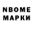 Марки N-bome 1,5мг RomaVega